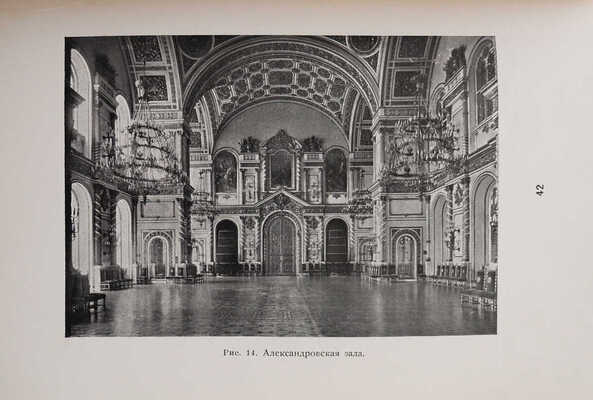 Бартенев С.П. Большой Кремлевский дворец, дворцовые церкви и придворные соборы. М., 1916.